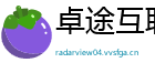 卓途互联数字有限公司